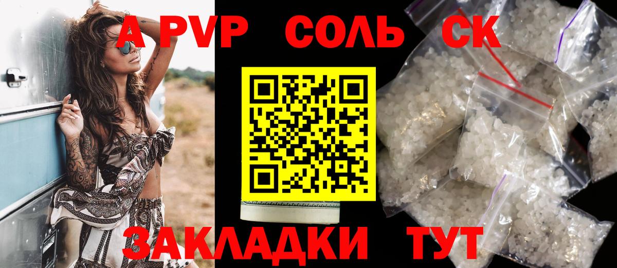 А ПВП Соль Нурлат