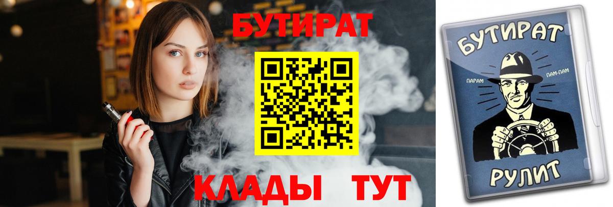 БУТИРАТ буратино Нурлат