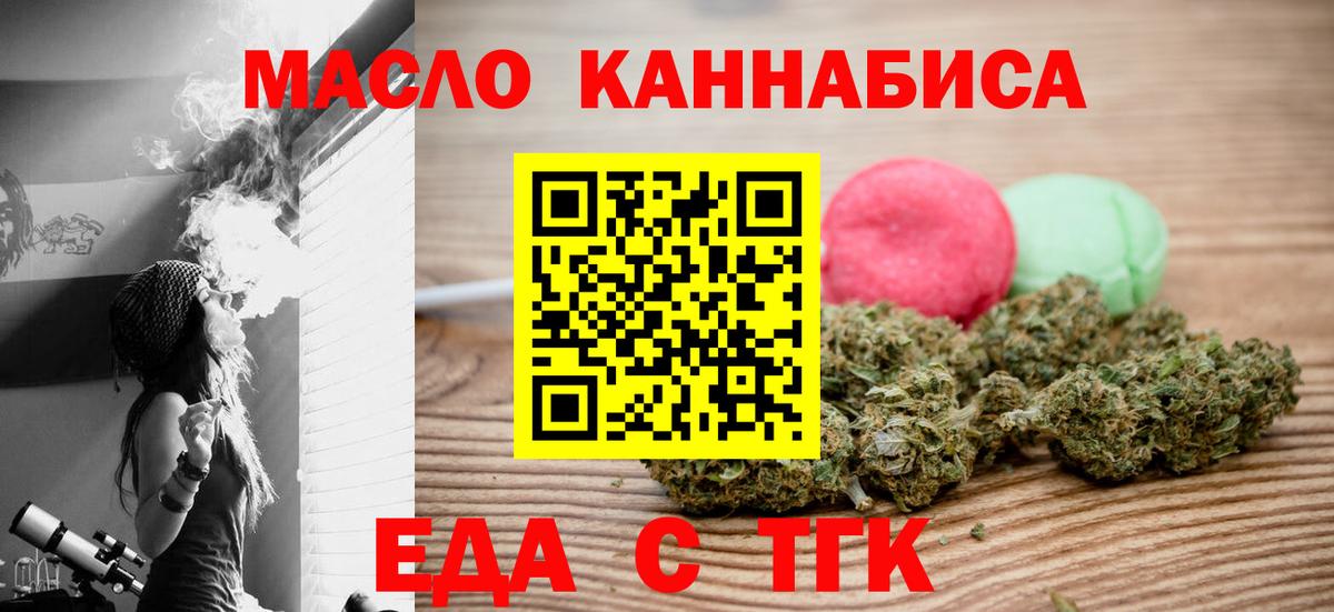 Еда ТГК марихуана Нурлат