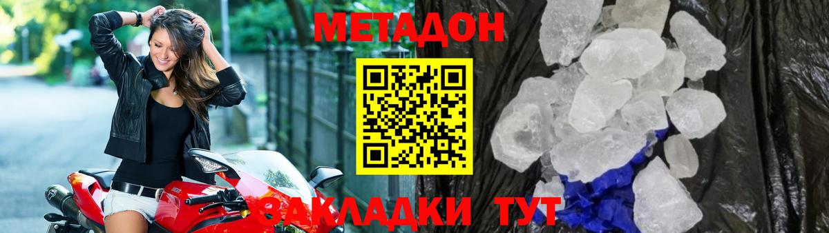 Метадон кристалл Нурлат