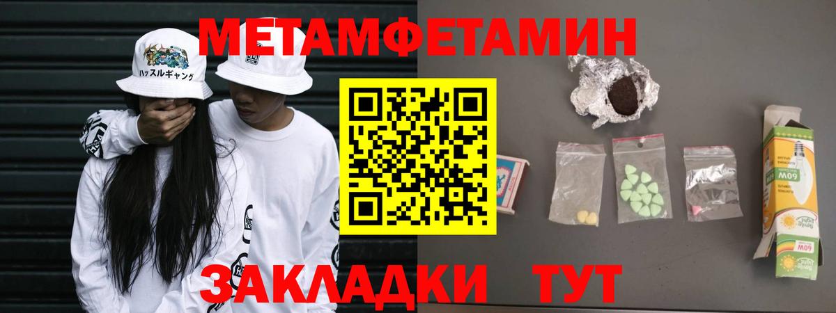 Первитин  Метамфетамин кристалл  Вход с VPN  Нурлат 